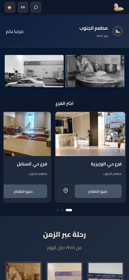 Aljanub Restaurant on iPhone