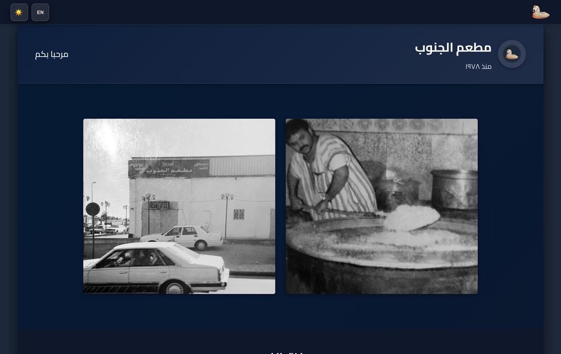 Aljanub Restaurant