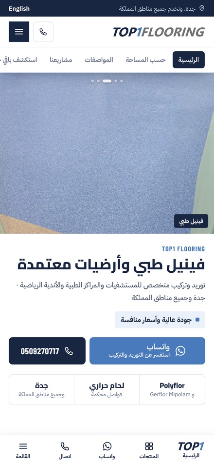 TOP1 Flooring on iPhone
